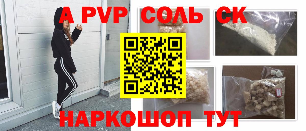 Вологда  A-PVP мука  А ПВП  Альфа ПВП Crystall  APVP Crystall  магазин продажи наркотиков  Вход с VPN 