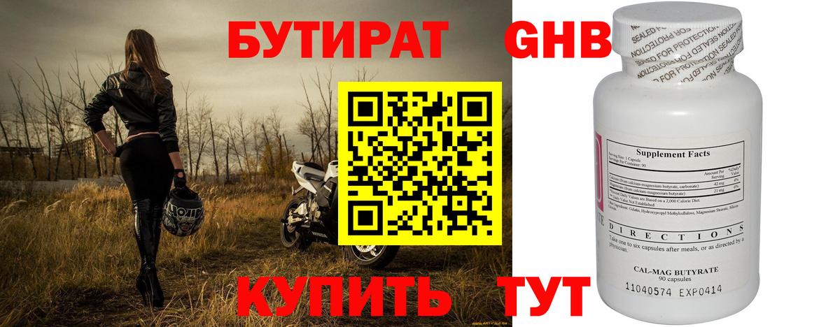 Бутират вода Вологда