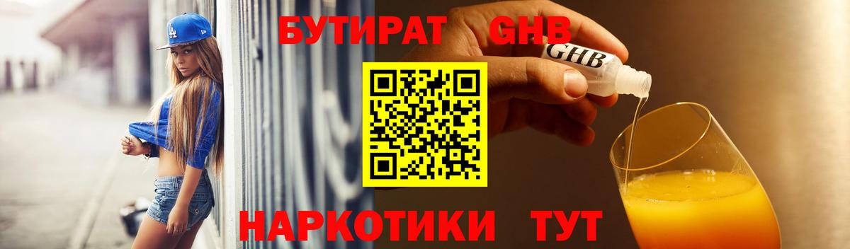 Бутират оксана  Вход с VPN  Вологда 