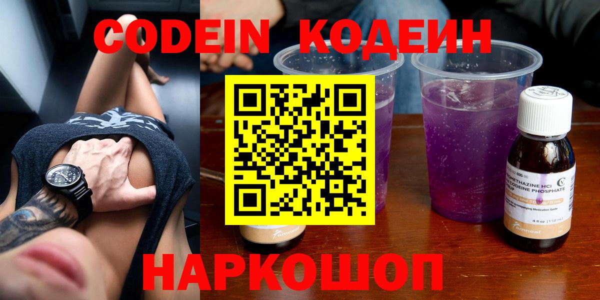 Кодеиновый сироп Lean Purple Drank  Кодеин Purple Drank  Вологда  Вход с VPN 