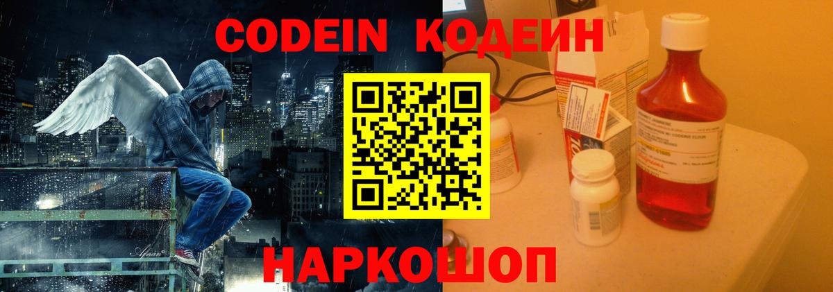 Codein Purple Drank Вологда
